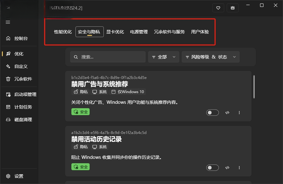 optimizerDuck官方最新版运行截图