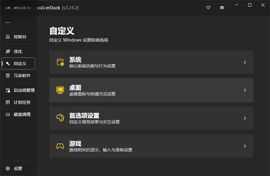 optimizerDuck官方最新版 optimizerDuck官方最新版