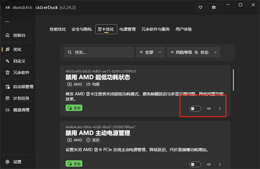 optimizerDuck官方最新版 optimizerDuck官方最新版