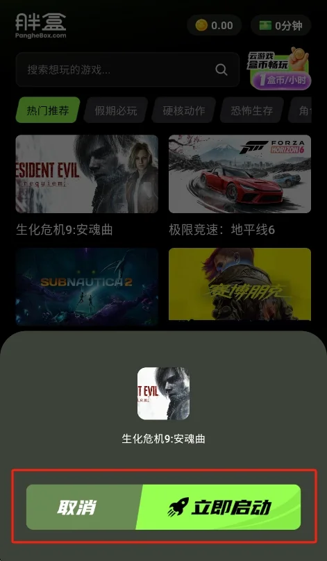 胖盒云电脑运行截图