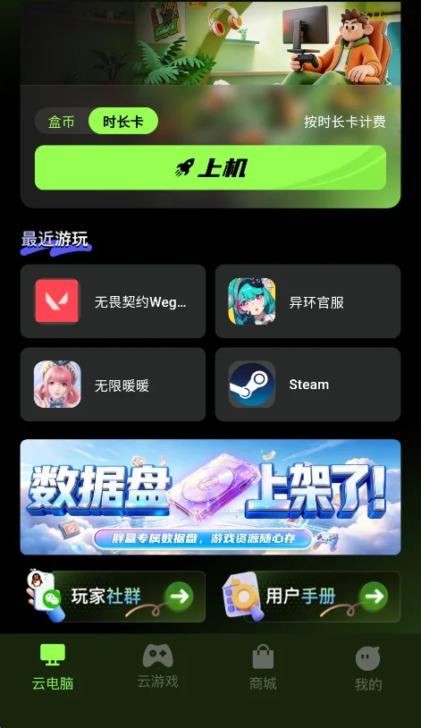 胖盒云电脑运行截图