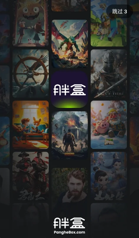 胖盒云电脑运行截图