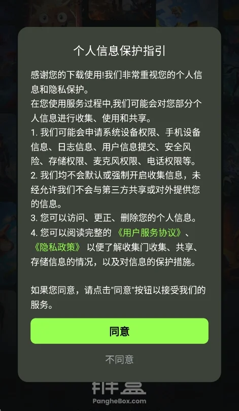 胖盒云电脑运行截图