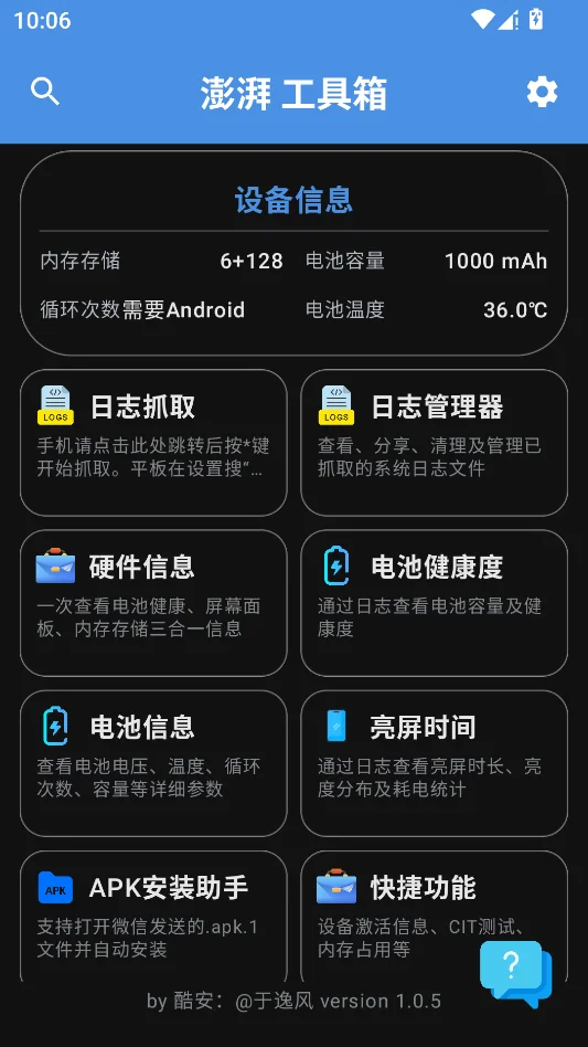 逸风工具箱官方正版运行截图