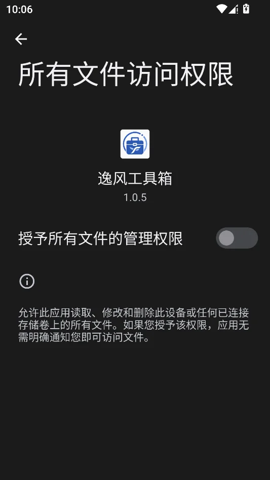 逸风工具箱官方正版运行截图