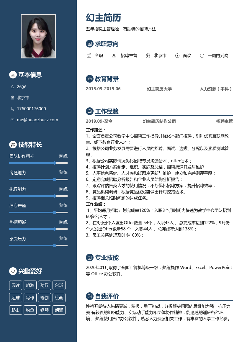 湛江直聘平台上的求职者简历填写与面试技巧页面