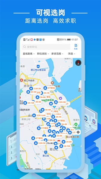 湛江直聘求职者使用手机端筛选岗位功能的界面