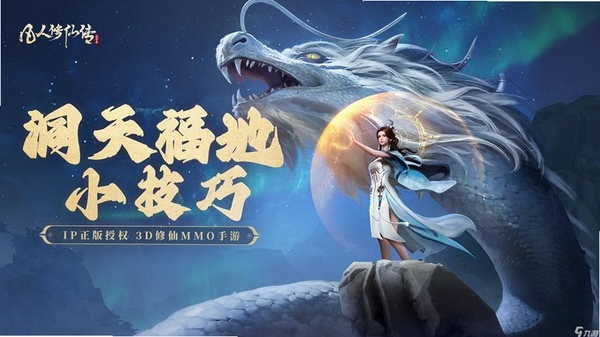 凡人修仙传:人界篇运行截图