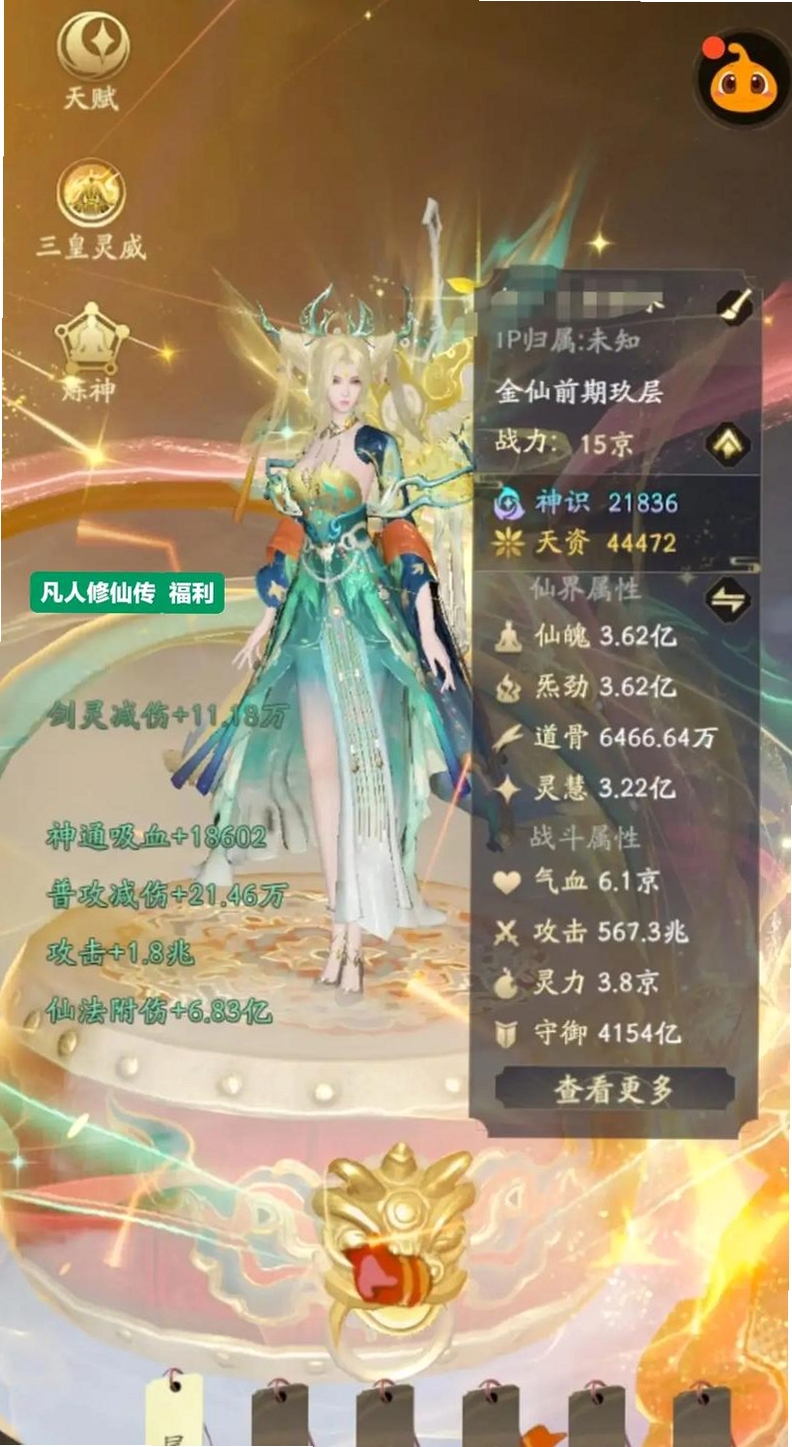 凡人修仙传:人界篇运行截图
