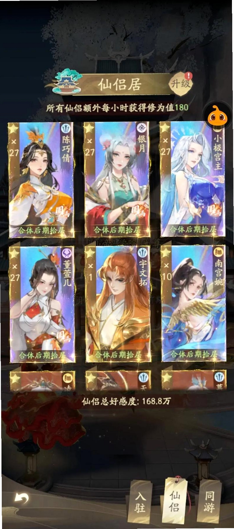 凡人修仙传:人界篇运行截图