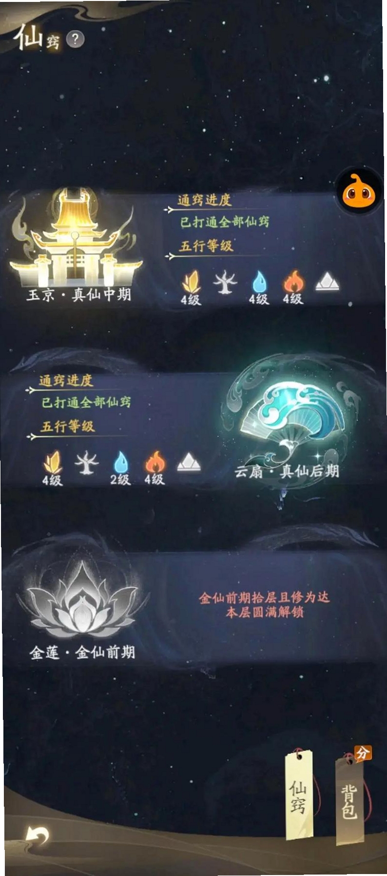 凡人修仙传:人界篇运行截图