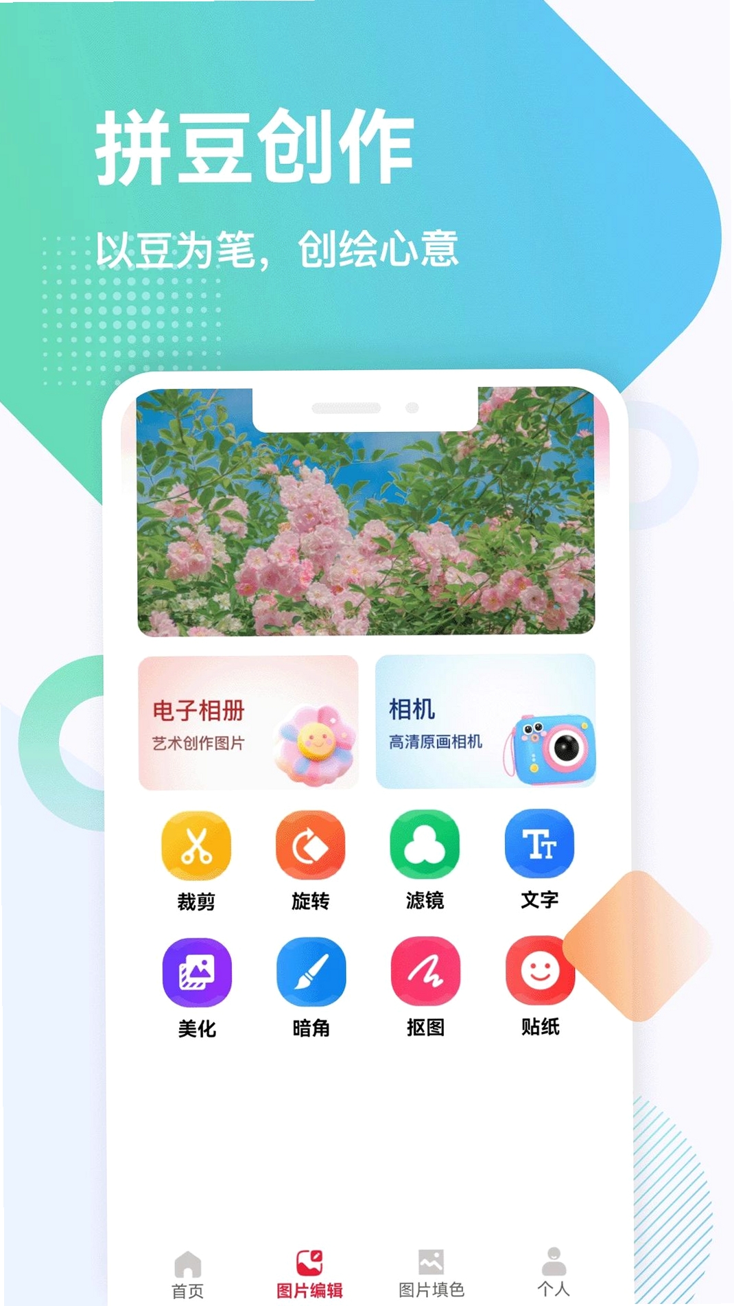PIX拼豆生成器运行截图