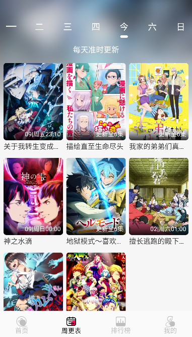 月之祠动漫app免费会员版运行截图