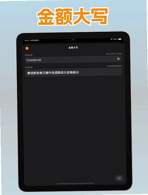 计算器Ultra运行截图