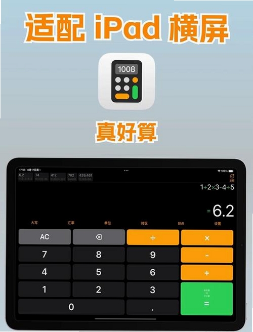 计算器Ultra运行截图