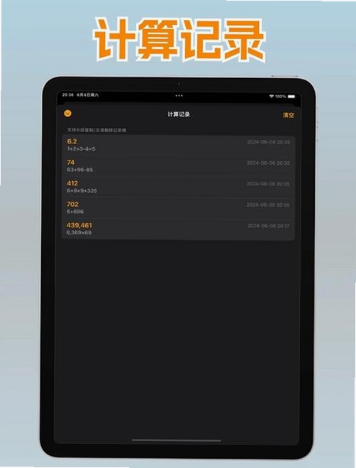 计算器Ultra运行截图