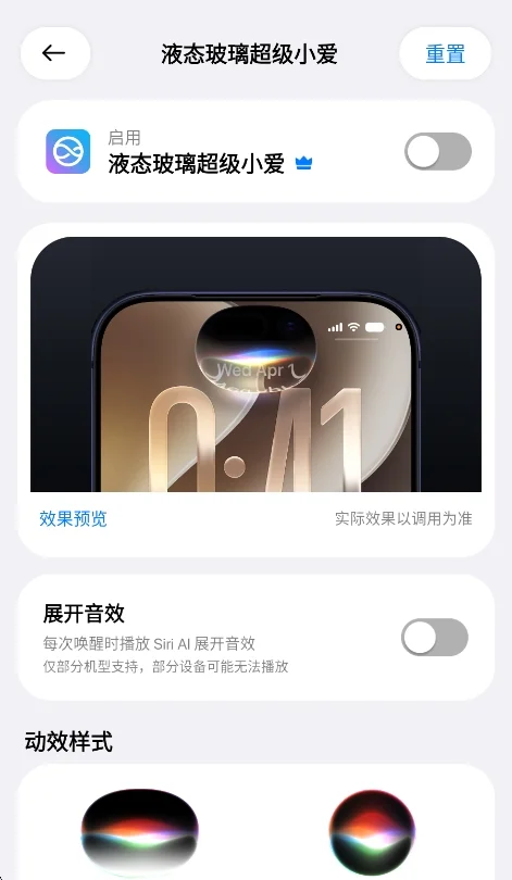 超级岛pro液态玻璃2026运行截图