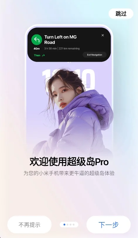 超级岛pro液态玻璃2026运行截图