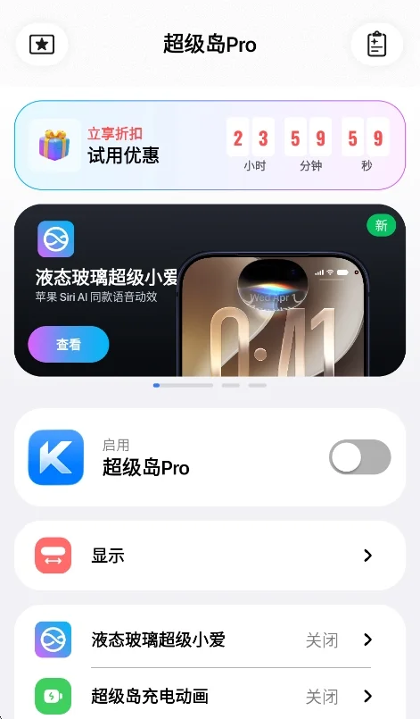 超级岛pro液态玻璃2026运行截图