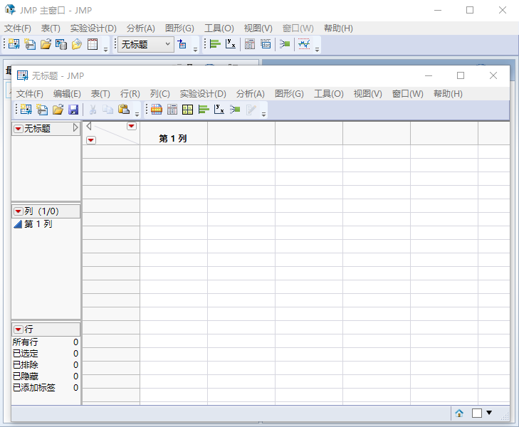 SAS JMP Pro 13中文免费版运行截图