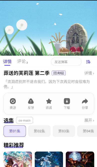 OXFUN牛番动漫app手机版全解锁运行截图