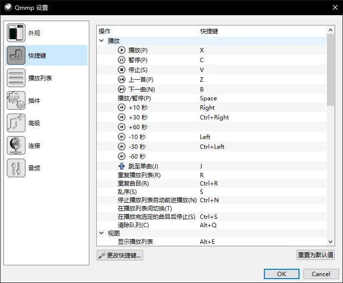Qmmp运行截图