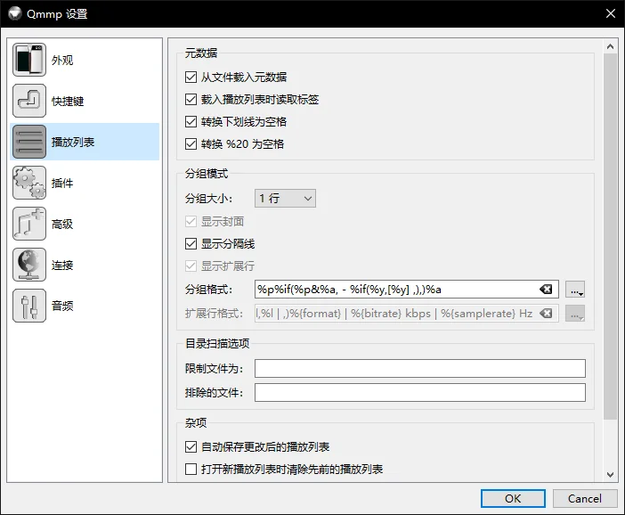 Qmmp运行截图