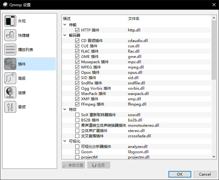 Qmmp运行截图