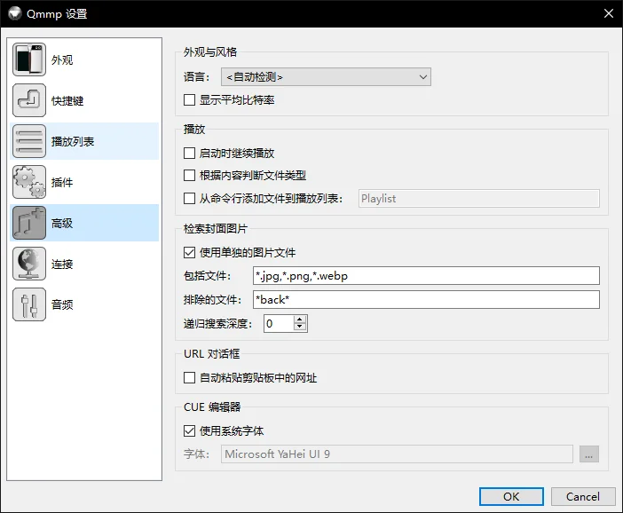 Qmmp运行截图