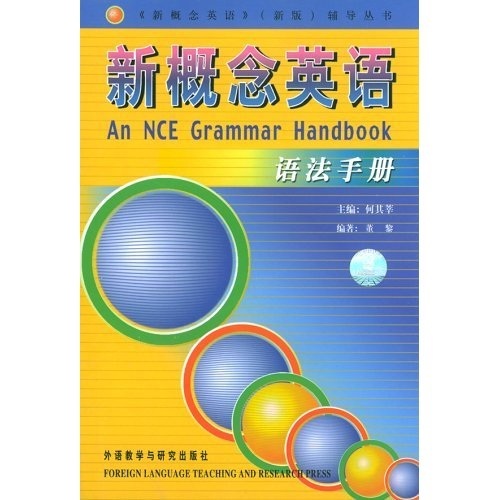 新概念英语极速版 语法讲解 词汇记忆