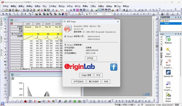 OriginLab OriginPro 2023中文激活版运行截图