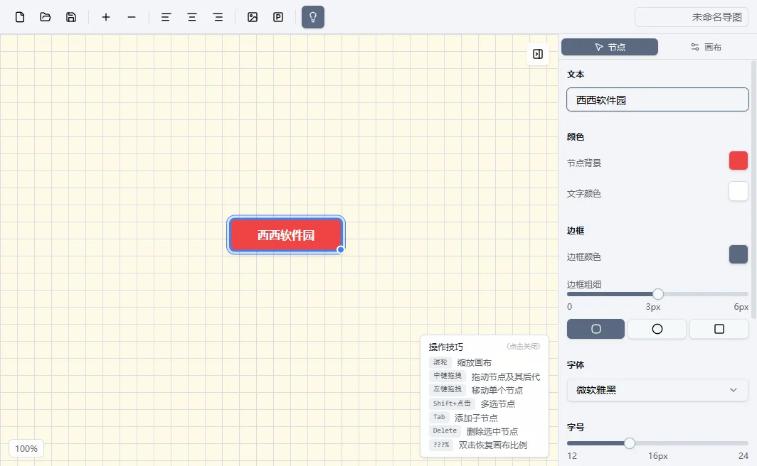喵呜导图运行截图