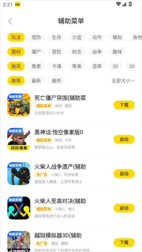 闪玩免费秒玩小游戏运行截图