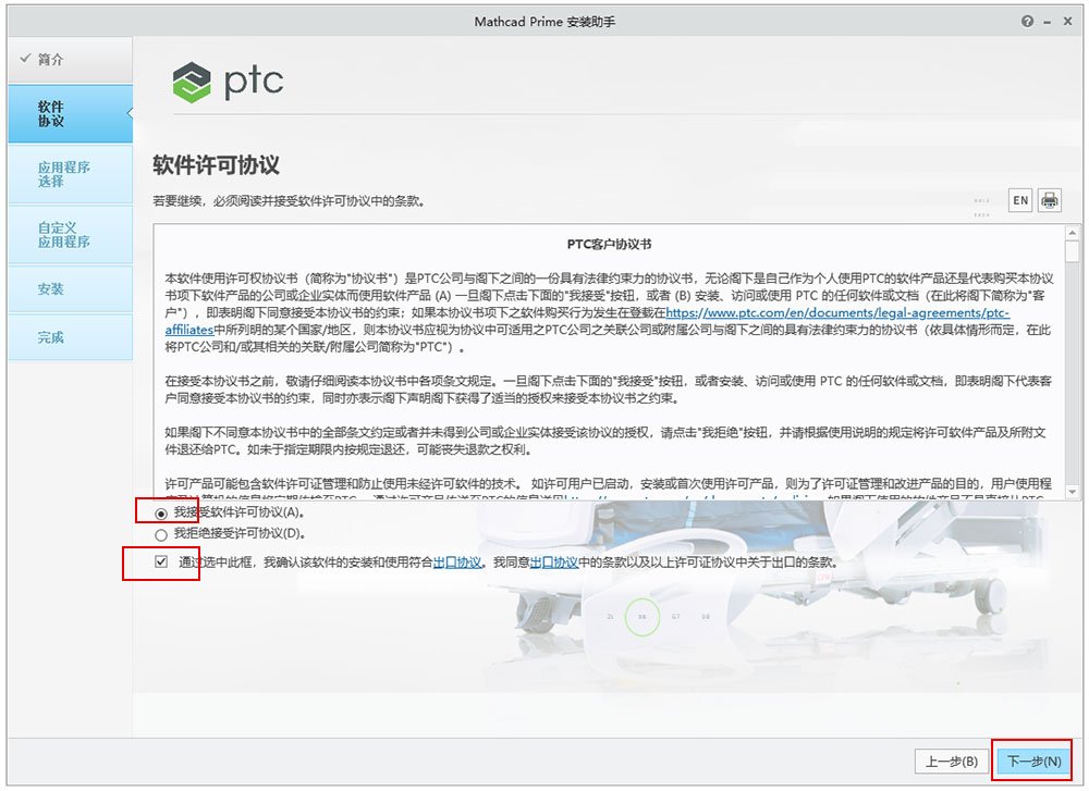 PT-C Mathcad Prime 12汉化解锁版运行截图
