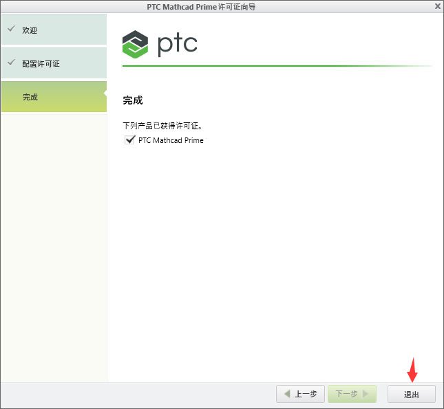 PT-C Mathcad Prime 12汉化解锁版运行截图