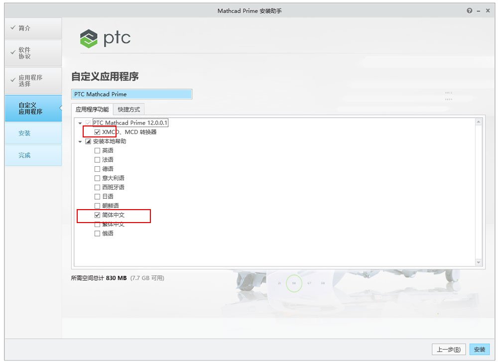 PT-C Mathcad Prime 12汉化解锁版运行截图