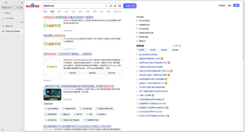 Zen browser简体中文最新版运行截图
