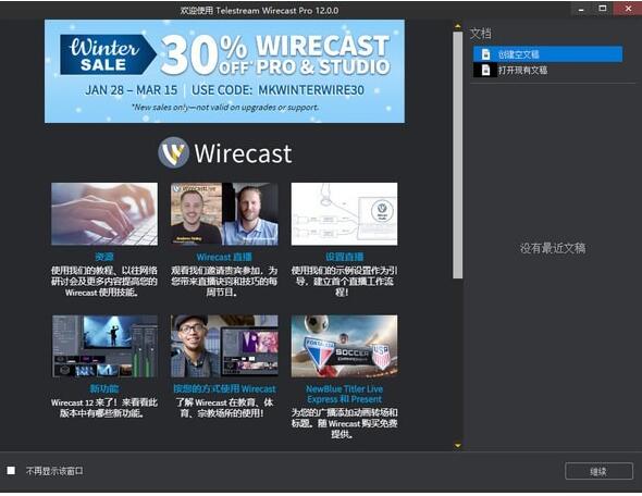 Telestream Wirecast 16中文最新版 推流设置与激活教程