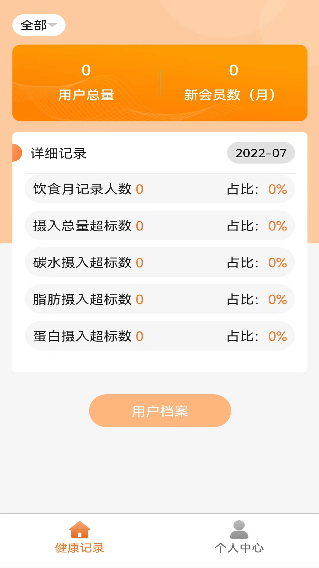 向左健康员工端 报告打不开 解决方法