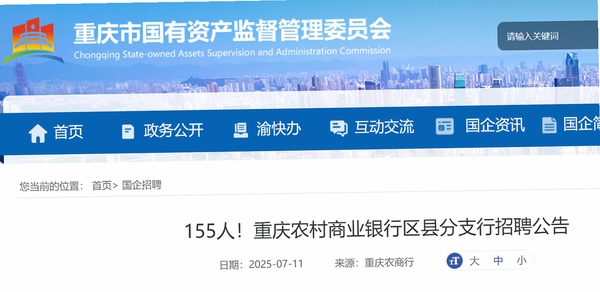 重庆农商行招聘官网
