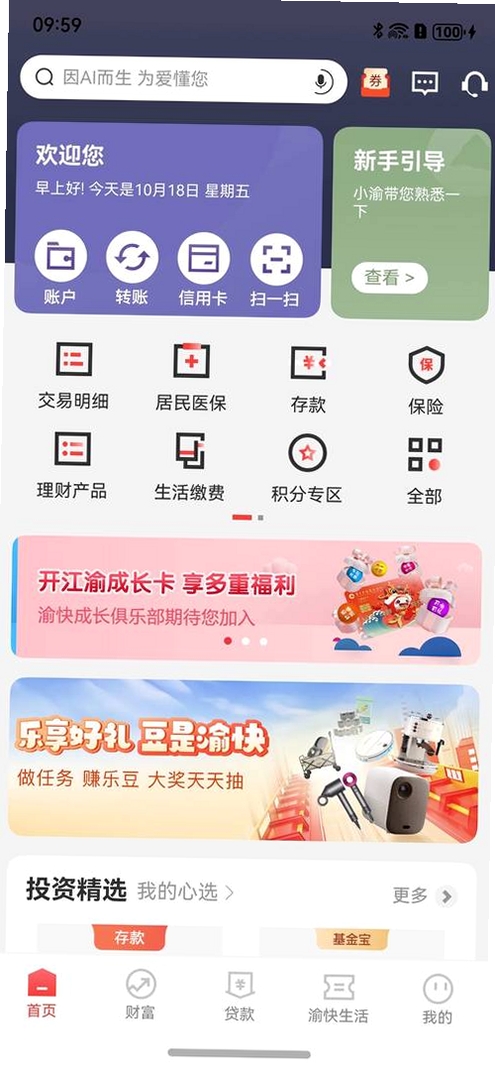 重庆农商行运行截图