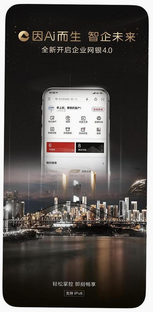 重庆农商行运行截图