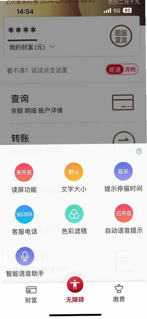 重庆农商行运行截图