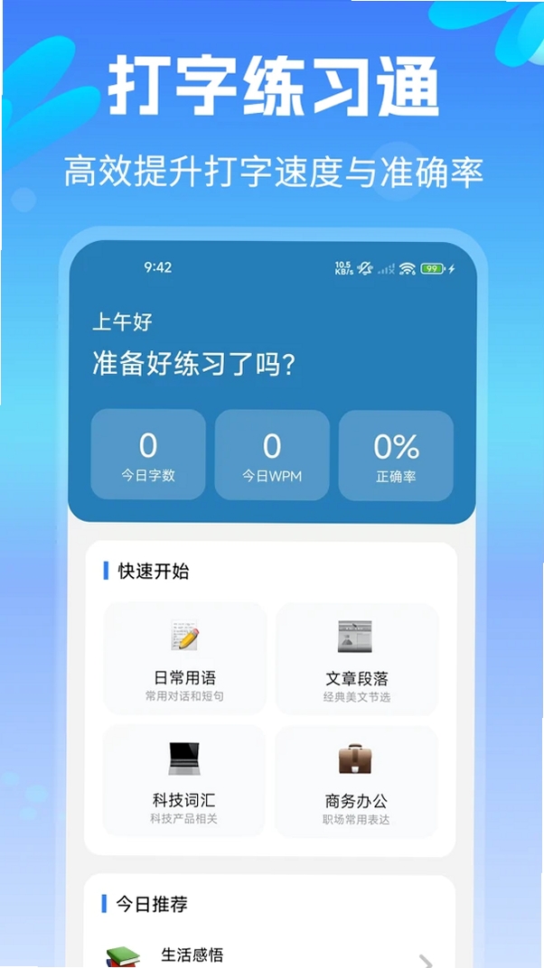拼音打字练习速成版运行截图