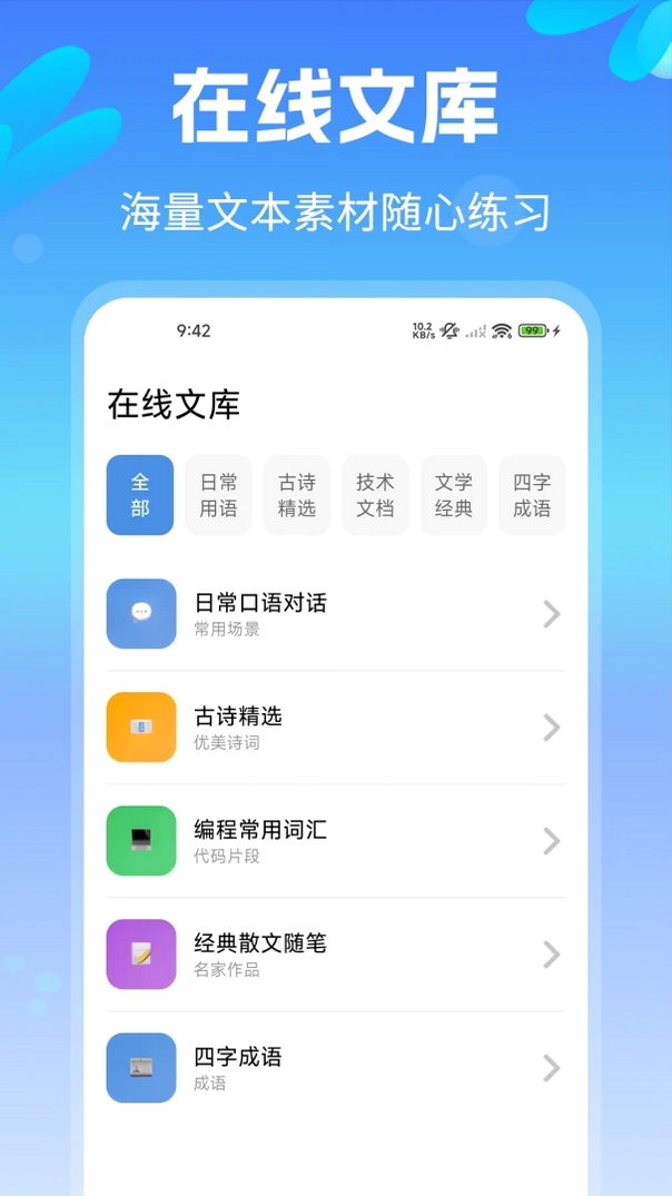 拼音打字练习速成版运行截图