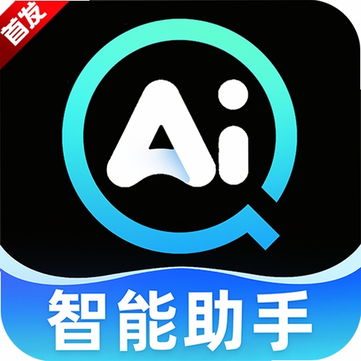 免费AI全能专家 安装教程 安卓