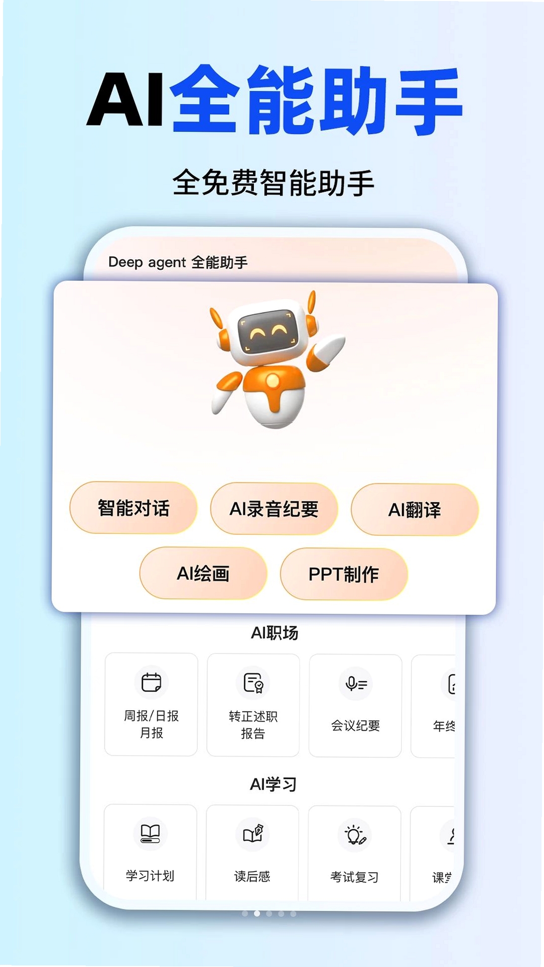 免费AI全能专家运行截图