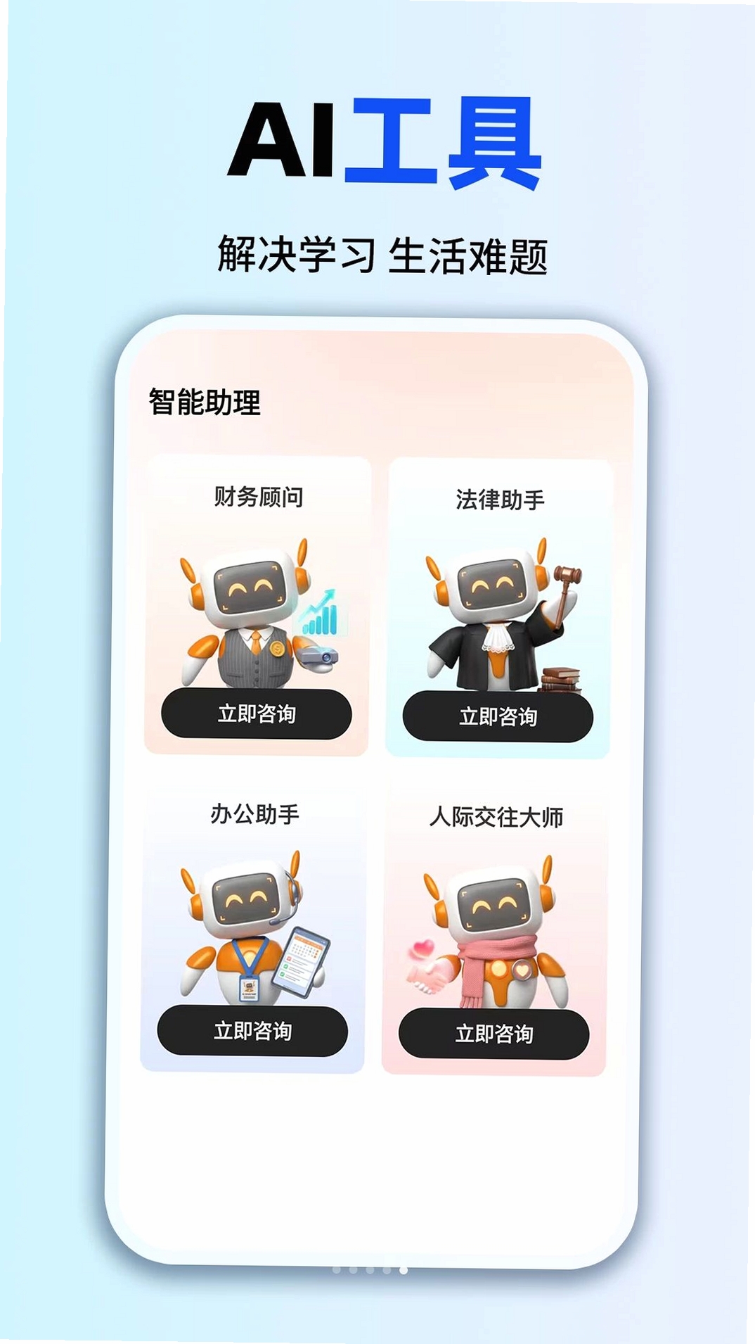 免费AI全能专家运行截图