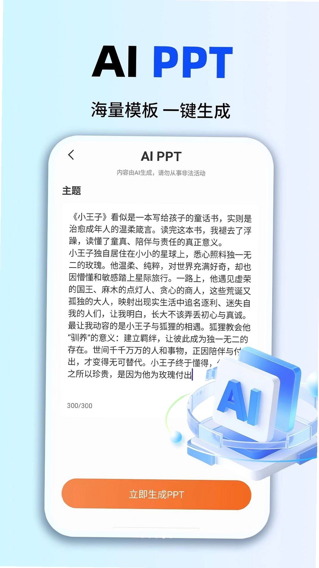 免费AI全能专家运行截图
