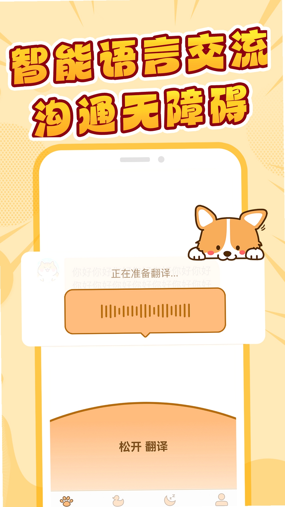 免费猫狗语翻译 麦克风权限设置